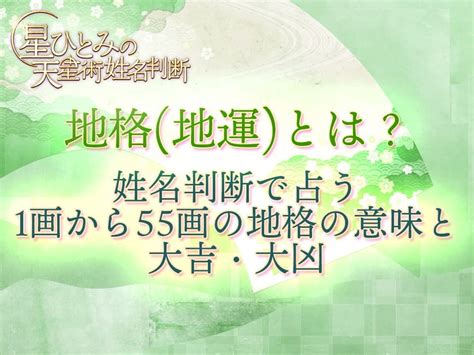 地運計算|姓名判断での七運の解説と詳細